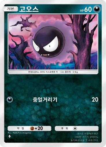고오스