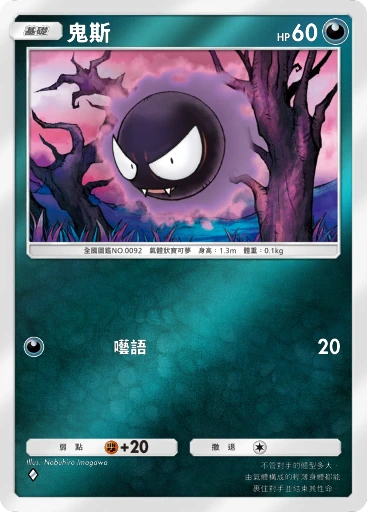 鬼斯