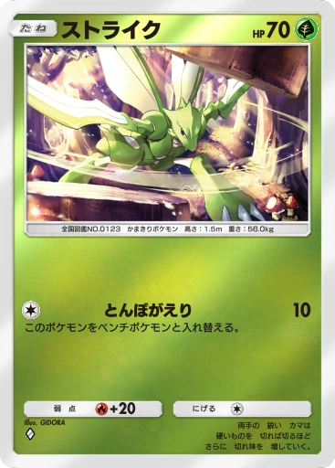 ストライク