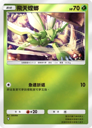 飛天螳螂