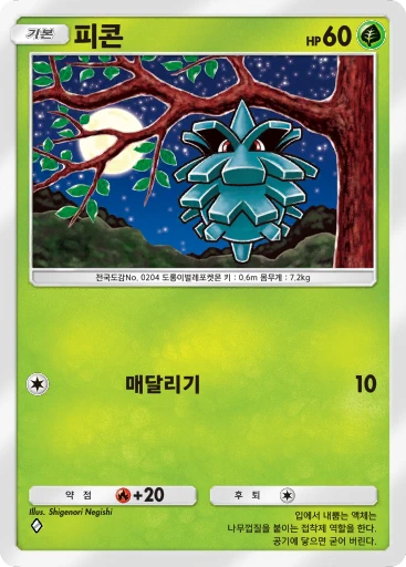 피콘