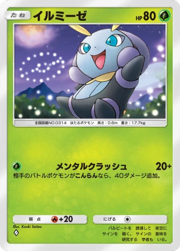 イルミーゼ