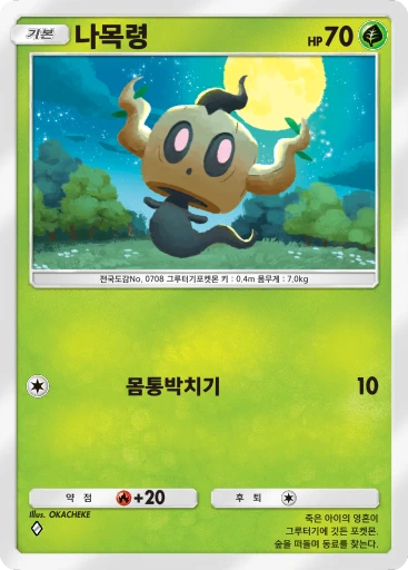 나목령