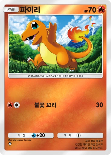 파이리