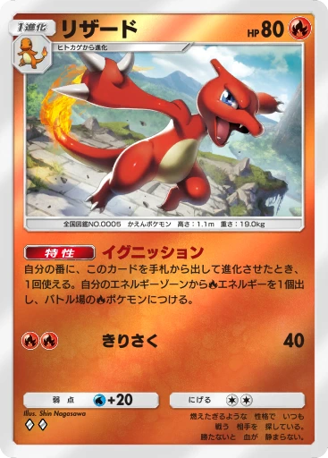 リザード