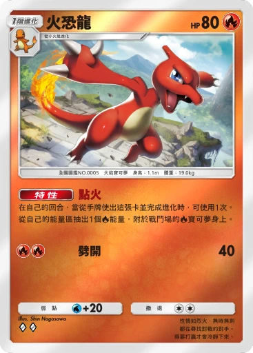 火恐龍