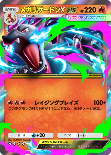 メガリザードンXex