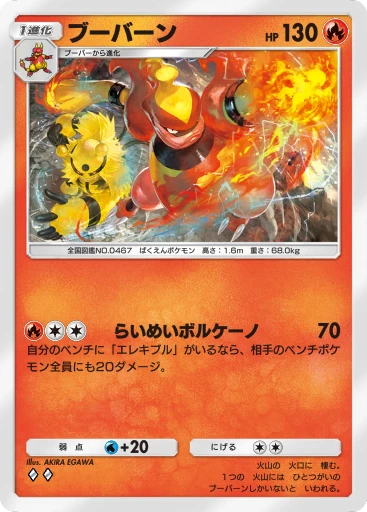 ブーバーン