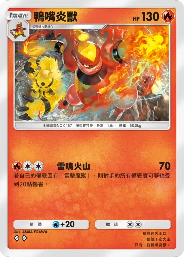 鴨嘴炎獸