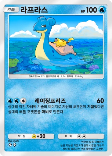 라프라스