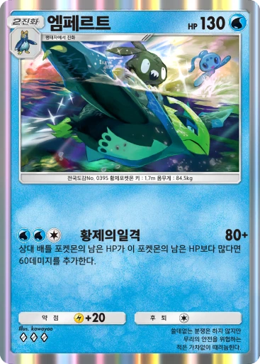 엠페르트