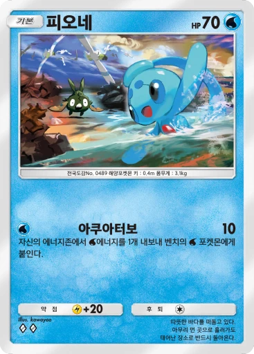 피오네