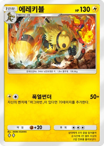 에레키블