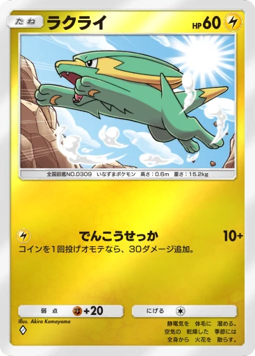 ラクライ