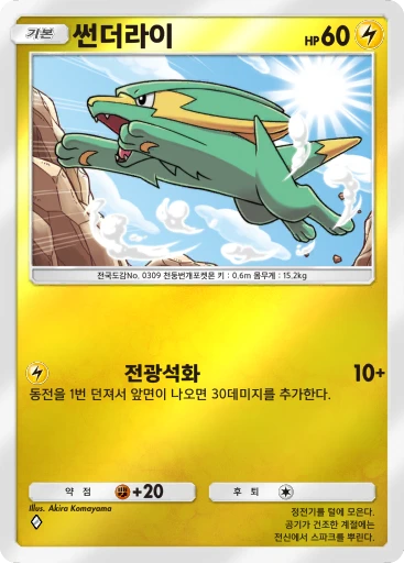 썬더라이