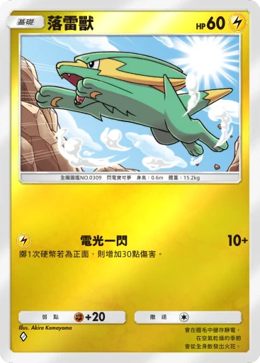 落雷獸