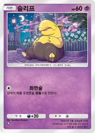 슬리프
