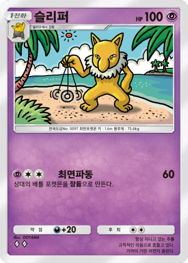 슬리퍼