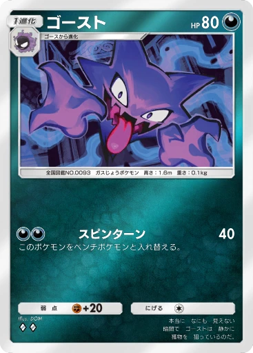 ゴースト