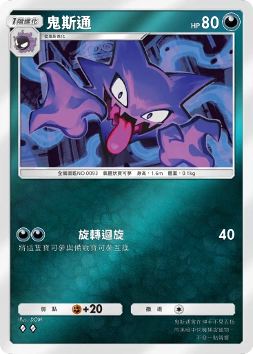 鬼斯通