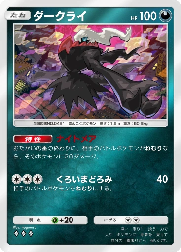 ダークライ