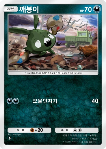 깨봉이