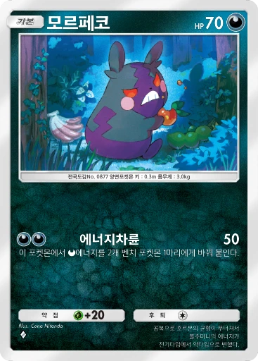 모르페코