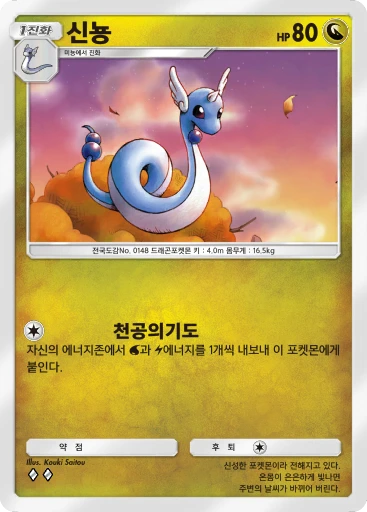 신뇽