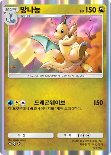 망나뇽