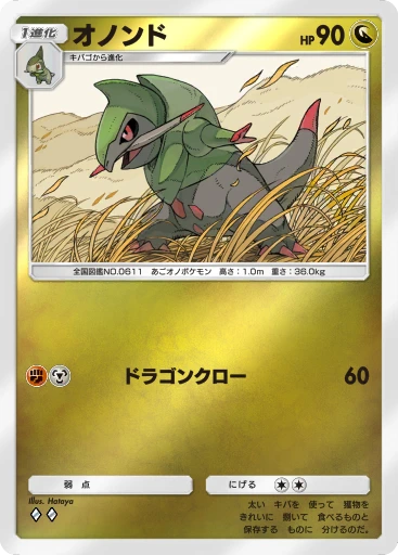 オノンド
