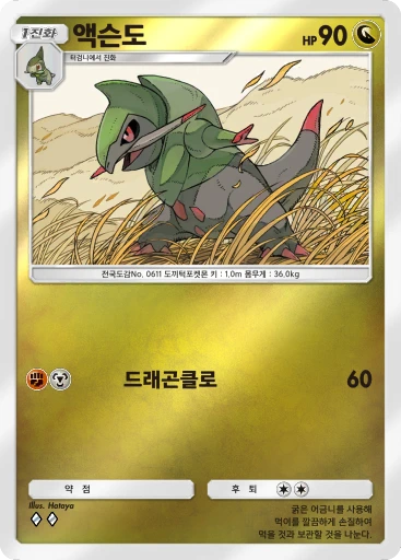 액슨도