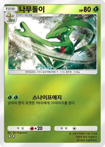 나무돌이