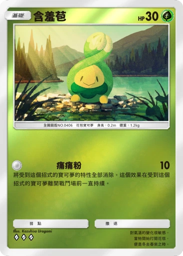 含羞苞
