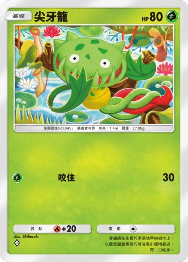 尖牙籠