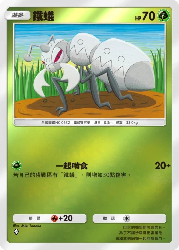 鐵蟻