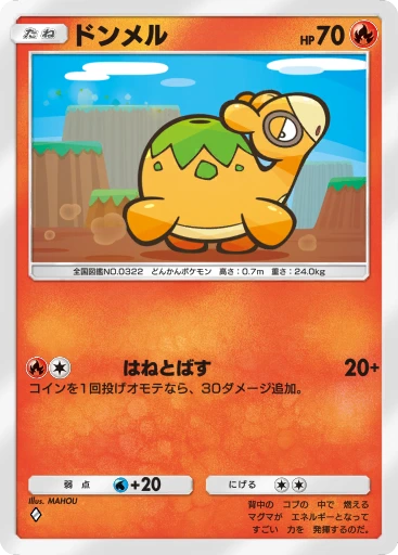 ドンメル