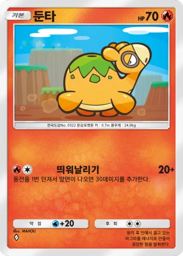 둔타
