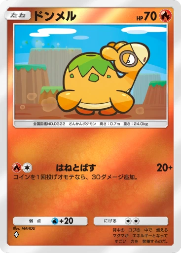 ドンメル