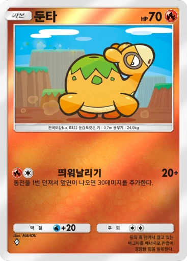 둔타