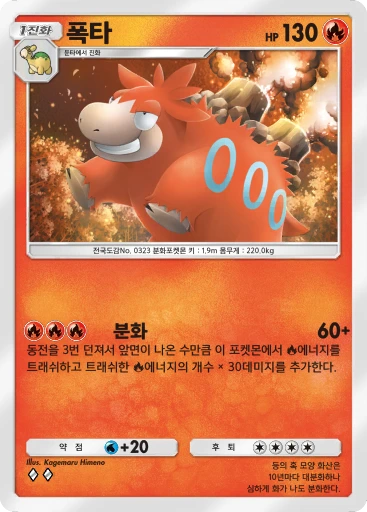 폭타