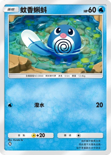 蚊香蝌蚪
