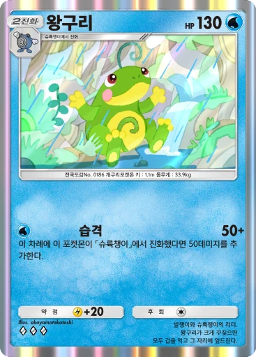 왕구리