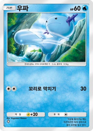 우파