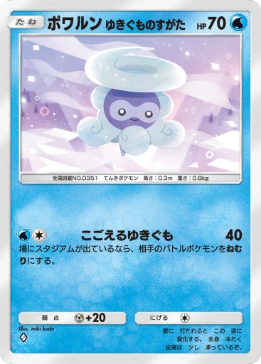 ポワルン ゆきぐものすがた