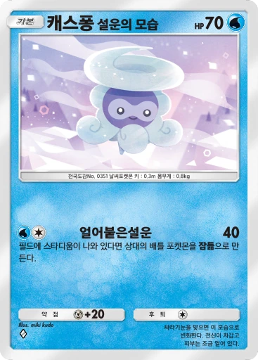 캐스퐁 설운의 모습