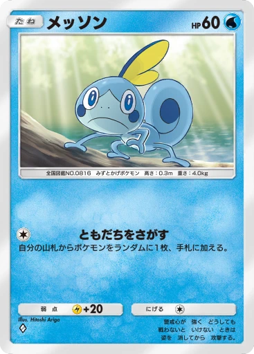 メッソン
