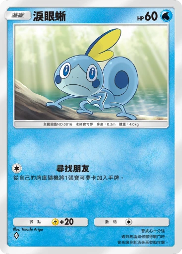 淚眼蜥