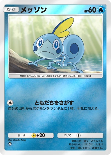 メッソン