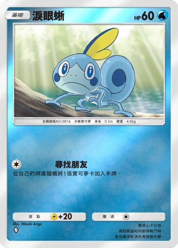 淚眼蜥