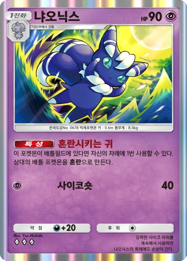냐오닉스